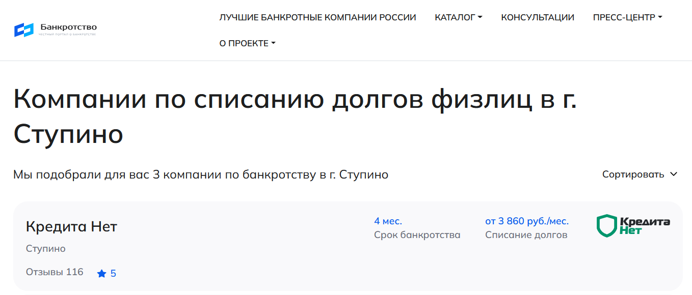 КредитаНет – первые в рейтинге компаний по банкротству в Ступине на сайте Банкротство Инфо